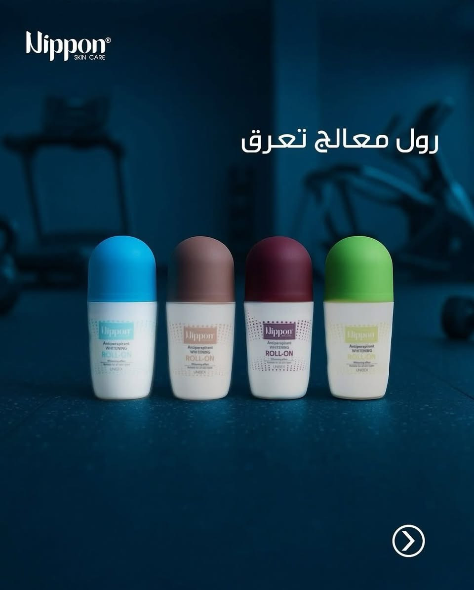 انتعاش يدوم حتى ٤٨ ساعة
nippon.iraq
رول تعرق من نيبون اختيارك الافضل دائماً
يحتوي على شب البوتاسيوم مما يعمل على تقليل رائحة العرق دون غلق المسامات ويساعد على تفتيح لون البشرة. مع ضمان استرجاع المنتج ان ام تحصلي على نتائج #كوزمتك_سيف_اسعد #الكوت #سوق_ابو_الهوا 
للاستفسار مراسلة الصفحة تتوفر خدمة التوصيل 🚕🚕❤️❤️❤️


**إذا كنت صاحب هذا الإعلان وتريد حذفه لأي سبب، رجاءا أرسل رسالة إلى الدعم الفني**
