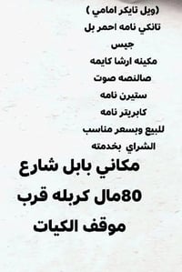 مكاني بابل • شارع ٨٠ • قطع غيار