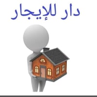 بيت للايجار الدوره حي دجله بداية المنطقه البيت جديد 4غرف نوم وصاله ايج...