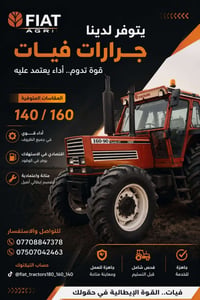 يتوفر لدينه تركترات فيات 140وحجم 160 للتواصل والاستفسار  07708847378 0...
