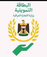 حل مشاكل البطاقة التموينية • نقل فرز إضافة • مكتب الثقة المصورين