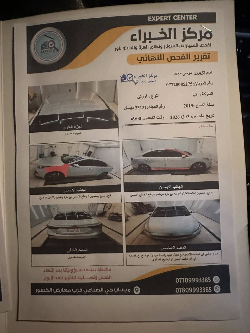 يا الله أللهم صل على محمد وآل محمد فورتي موديل 19 رقم ميسان السونار وصور الحادث كدامكم والسياره حلوه بشكل السعر 116 وبيهه مجال كلش بسيط مكاني ميسان نهاوند ***********
