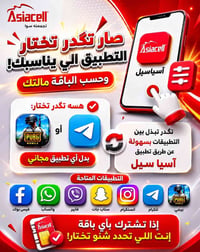 هسه صار تكدر تختار التطبيق الي تريد تستخدمه شهر كامل مجاني بلا حدود عر...