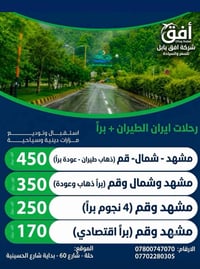 مشهد ٣-٤ نجوم • شمال غابات • قم قرب السيدة