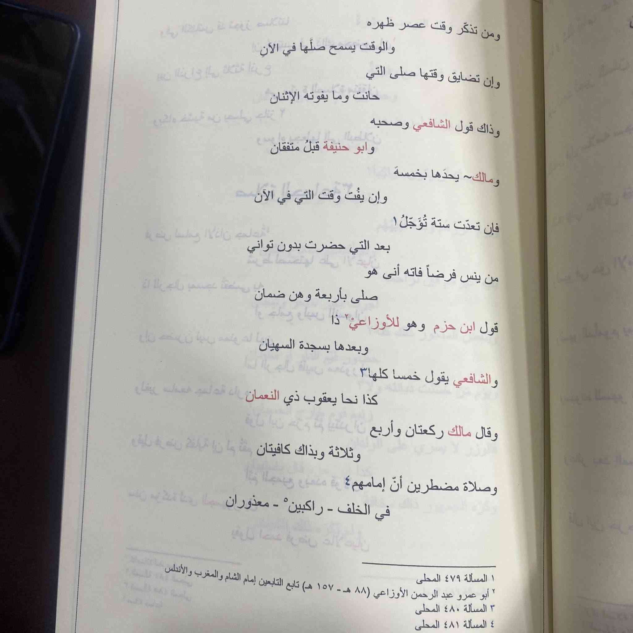 صدر حديثاً ….
كتاب " فتح المنان و تحفة الزمان "
متن منظومة التحفة السنية في المذاهب السُنية
نظم و تاليف : محمد سامي احمد جقماقجي
348 صفحة 
ورق شامو

السعر 10000 دينار 

أول منظومة شعرية في تراث الفقه الإسلامي المقارن تجمع

أبواب الفقه على المذاهب السنية الأربعة إضافة للمذهب

الظاهري بما ينيف على ثلاثة آلاف ومائتي بيت وقد استوفت

جميع أقوال أرباب المذاهب في كل مسألة، أبو حنيفة النعمان

ومحمد بن إدريس الشافعي ومالك بن أنس الأصبحي وأحمد بن

حنبل الشيباني وعلي ابن حزم الأندلسي، وبذلك صارت مرجعا

أوليا وقاموسا أساسيا مختصرا بِغَضّ النظر عن أقوال المجتهدين

داخل كل مذهب مما لا يؤثر كثيرا على الحكم في مسألة ما، لأن

المجتهدين قد ينتقلون بين المذاهب ولا يَخِلّ بالمنهج الذي

ابتغيناه وطمحنا لإيصاله لدارس الفقه.

متوفر في مكتبة حسام الدين
@


**إذا كنت صاحب هذا الإعلان وتريد حذفه لأي سبب، رجاءا أرسل رسالة إلى الدعم الفني**