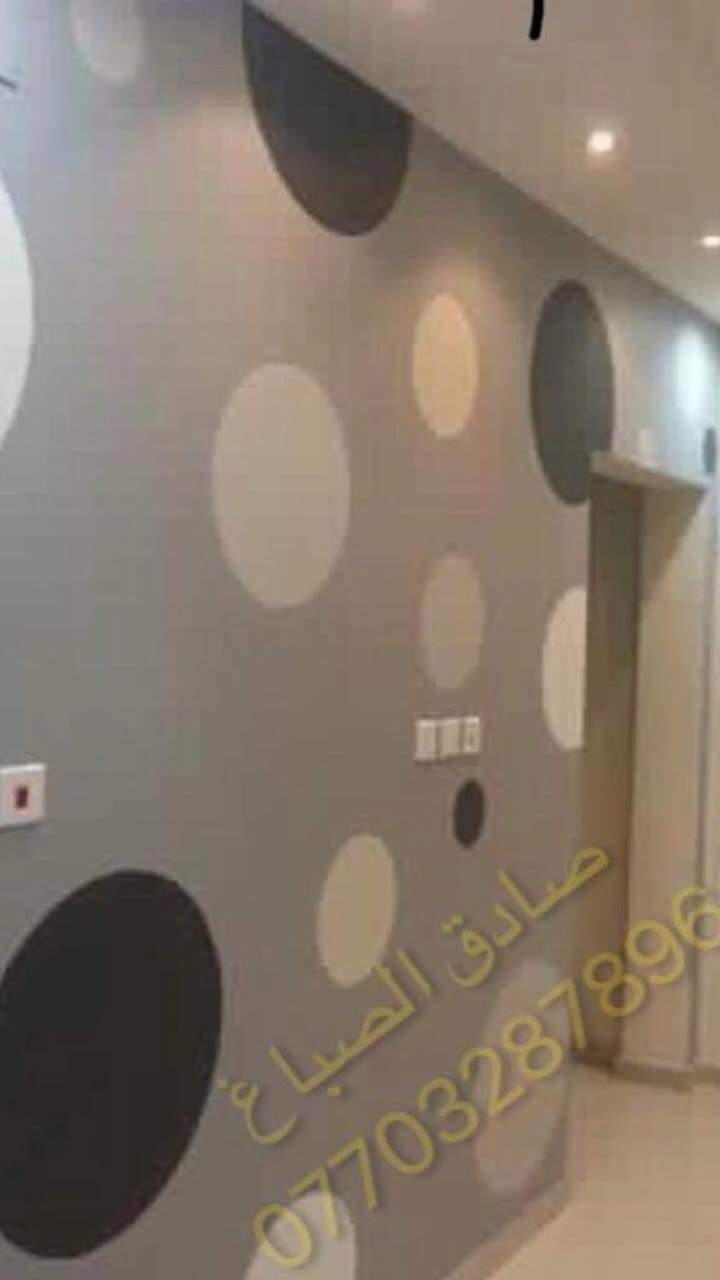 صباغ جميع الديكورات 
آگتٌـ✍ـبْ طول وعرض الغرفه نجاوبكم بلتكاليف 
*********** ☎️بي واتساب للتواصل
