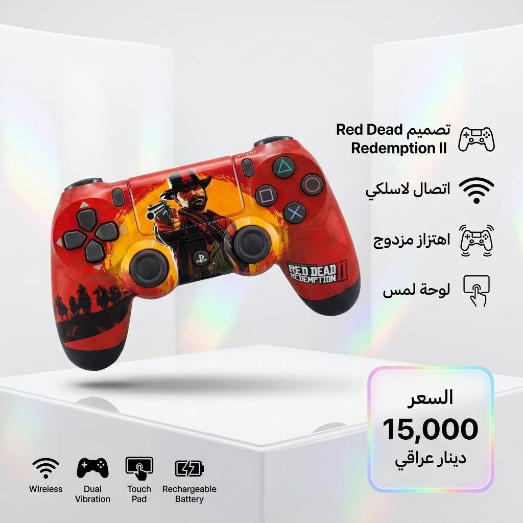 🎮✨ عرض محدود لعشّاق البلاي ستيشن! ✨🎮

🔥 احصل على جويستك بلاي ستيشن 4 (PS4)
💸 بسعر 15,000 دينار فقط للقطعة
💥 أو قطعتين بـ 30,000 دينار 😍

https://sonicgamee.myeasyorders.com/

🚚 التوصيل متوفر لكل محافظات العراق بس 5,000 دينار فقط
⚠️ وصلّه لعندك وين ما كنت!

📍 العنوان: واسط / الكوت / داموك / قرب صيدلية حسني
📞 للطلب السريع:
*********** 📱
*********** 📱
