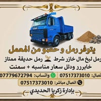 رمل • حصو • اسمنت