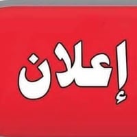 معلمة رياض أطفال • عندها خبرة • سكنة حي العسكري