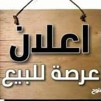 بيع مستعجل عرصتين بلديه تجاريه على شارع 30 منطقة 82  قريبه من شارع كرب...
