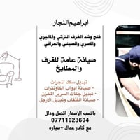 نقل أثاث • داخل وخارج بغداد • صيانة غرف النوم