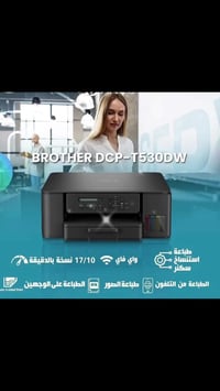 مركز التقنيات الحديثة ✨ متوفرة الآن طابعة BROTHER t 530 ✨📢 تخفيض تخفيض...