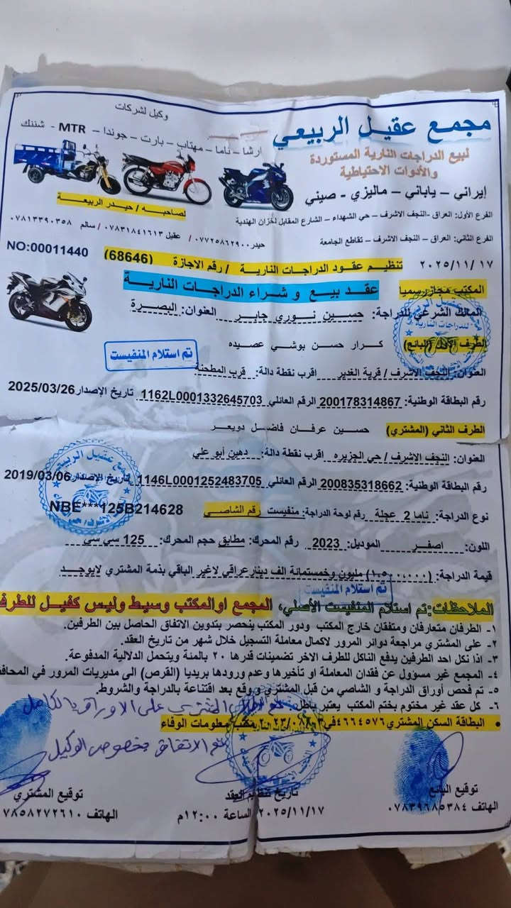 السلام عليكم دراجه لبيع جديده هاي المكاتبه شوف سعره بيش ماخذه اربع كير الدراجه جديده بمعنه الكلمه حلوه سعر الدراجه ١٣٥٠مكلف بل نشر هاذه رقم صاحب الدراجه ‏‪***********‬‏
