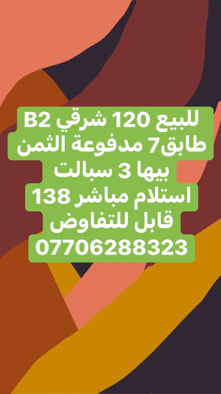 عروض للبيع 👍
