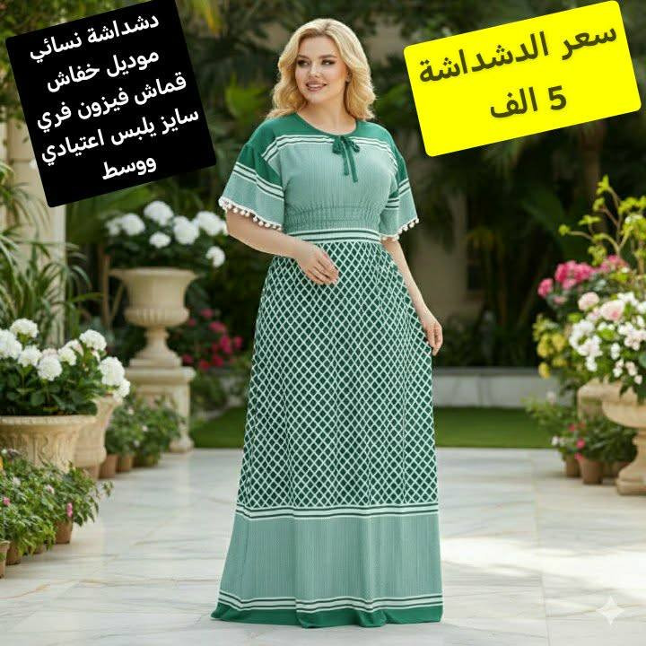 جه الصيف وجتي العروض الحلوه ويا
دشداشة نسائي موديل خفاش انيقه وحلوه قماش فيزون
تلبس فري سايز واعتيادي و وسط ب 5 الف فقط 
التوصيل لسامراء الف محافظات 3 احجزو يحلوات


**إذا كنت صاحب هذا الإعلان وتريد حذفه لأي سبب، رجاءا أرسل رسالة إلى الدعم الفني**