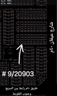 الفلوجه،حي المأمون • ٢٥٠م • واجهة ١٢.٥م