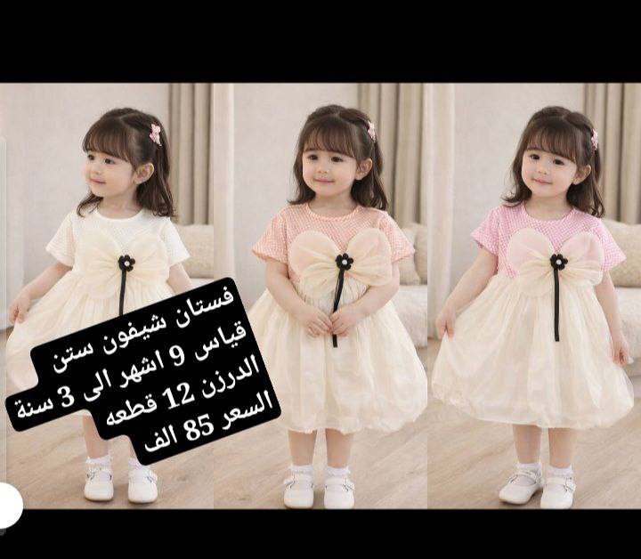 أجمل وأرقى الموديلات للأعياد والمناسبات 🤍💫
الخامه كوالتي عالي وشرط الفحص 
⭕جمله فقط ⭕  لأصحاب البيجات ولمحلات ولمجمعات .
توجد خدمة توصيل جميع المحافظات 
للحجز راسلني على الماسنجر او الواتساب
 ***********
انظمو للقناة ليصلكم كل جديد https://t.me/baebyeo193rrr/5792
