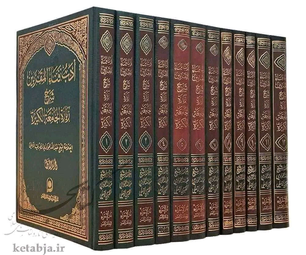 شرح الزيارة الجامعة جوادي املي ١٢٠ مع التوصيل


**إذا كنت صاحب هذا الإعلان وتريد حذفه لأي سبب، رجاءا أرسل رسالة إلى الدعم الفني**