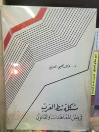 مشكلة شط العرب • نسخة اصلية • قديمة