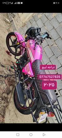 دراجه لبيع 2025 07767527835