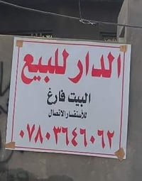 بيت بالفرات • بناء كونكريت مسلح • جديد