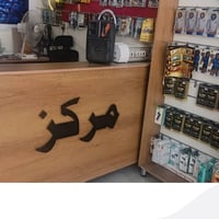 محل موبايلات • ٤ فاترينات • حي الحسين