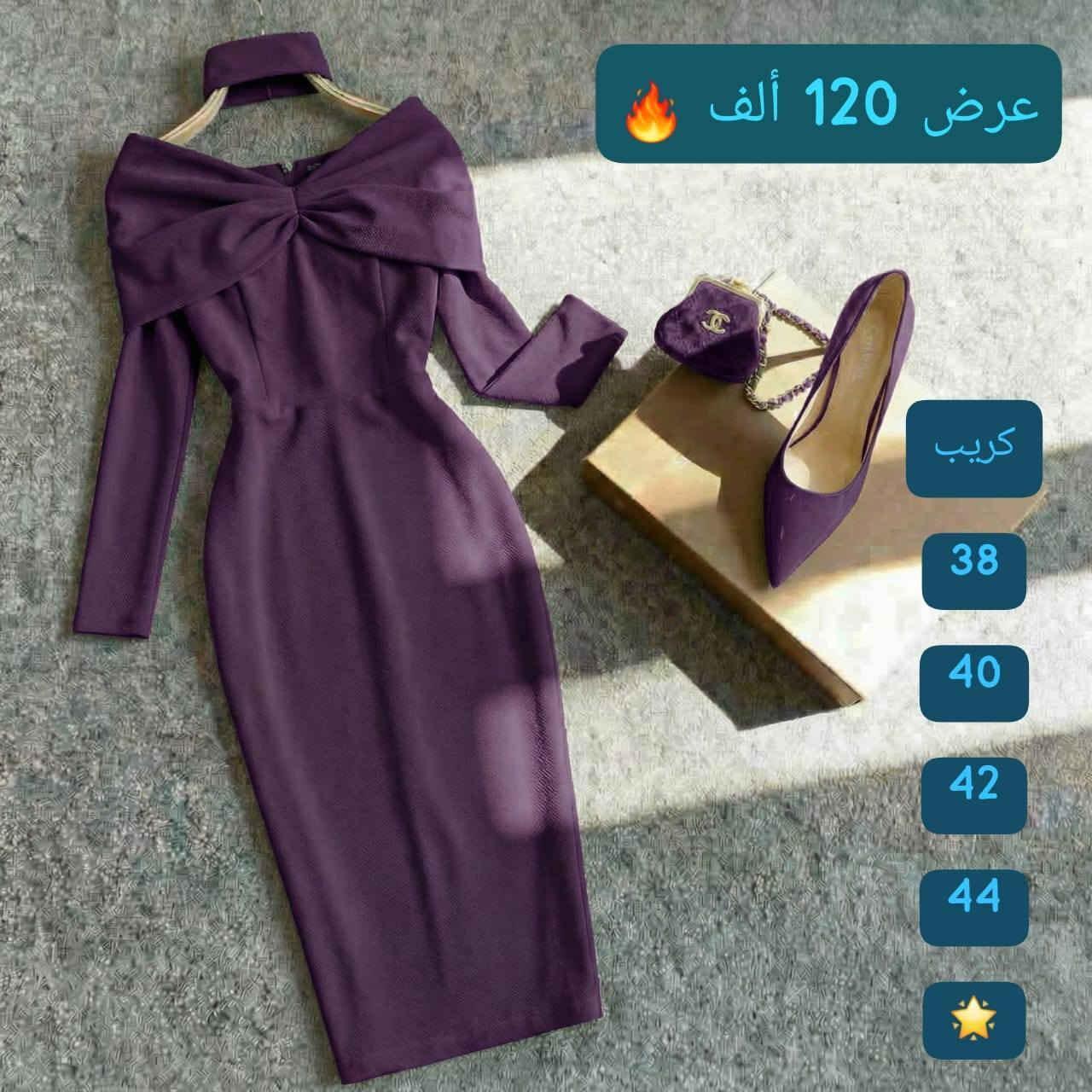 *القطعة الاجمل وصلت لحقي حالك واحجزي 🔥*

*السعر المبيع 120 الف 🔥*
فستان سهرة ببيونة فاخر مع طوق عالرقبة قطعة مميزة جدا وعاللبس حكاية تانية ❤️❤️❤️❤️❤️❤️❤️ 

القماش * كريب سكوبا فاخر مكفول للجميع 🌟 
الألوان * بالصور والصور واقع والواقع احلا من الصورة ✔️✔️✔️✔️✔️ 
القياسات * 38 40 42 44 ❤️❤️❤️

يوجد توصيل وشحن فوري بإزن الله ✅✅✅✅✅
حماية 30 الف 
مندوب 35 الف


**إذا كنت صاحب هذا الإعلان وتريد حذفه لأي سبب، رجاءا أرسل رسالة إلى الدعم الفني**