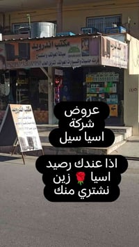 رصيد ٤٥ الف • برامج فري • موصل حي الميثاق