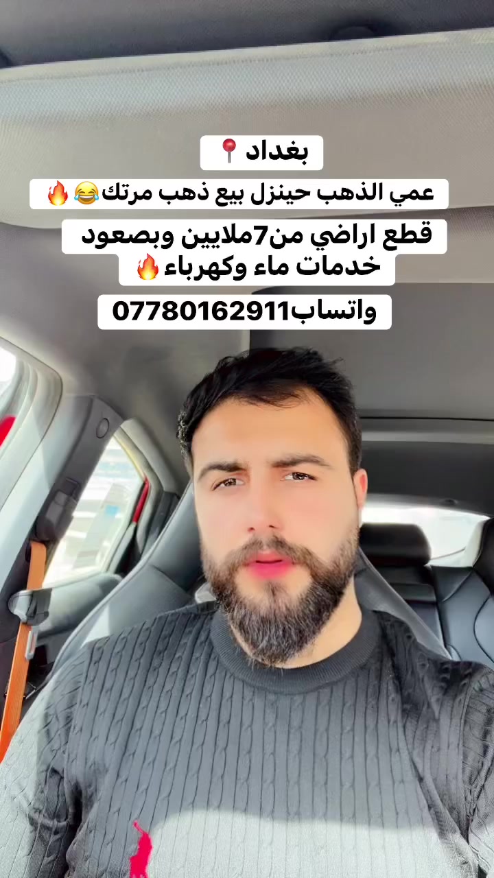 ارخص قطع اراضي في بغداد📍🔥
للاستفسار
***********واتساب
 #عقارات  #عقاراتللبيع  #عقاراتي  #العراق  #لايك  #اكسبلور  #بغداد  #عقاري
