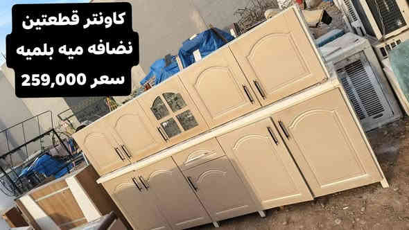 السلام عليكم
عروض وتصفيه تحطيم الاسعار يمنه ويوكف 💸
عرةض مميزه لاتفوتك 
اثاث منزلي منوع 🛋🛌🪑
الاسعار داخل الصور 📍
العنوان معرض اربيل سايدين مجمع الزيتون
تواصل واتساب ***********
يتوفر توصيل لكل أنحاء اربيل 📍
