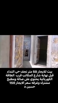 نجف • حي النداء • ٥٠م