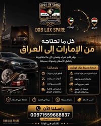 شحن من الإمارات • قطع غيار سيارات • وسيط مزاد كوبارت