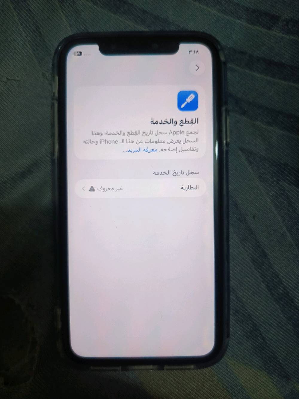 ايفون 11 العادي 
ذاكرة 128 
عليه بكج كامل للحمايه 
مبدل فقط بطارية 
الباقي مكفول 
فقط اكو مكان بالشاشة ما يلمس 
كامرات مكالمات فيس ايدي 
كله شغال
مكاني كربلاء الحسينية