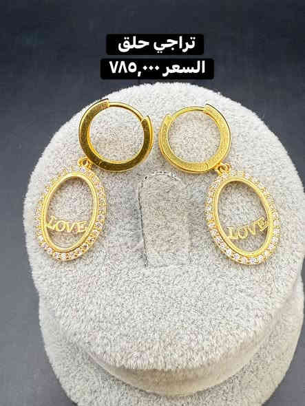 صياغة ومجوهرات زين 

تراجي حلق جديد 
  
العنوان 📍كربلاء المقدسة حي الموظفين شارع نادي الطف مجاور مركز لمار للعيون 

للتواصل واتساب ***********
