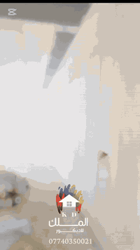 من أعمال مكتب الملك للديكور 🔥🔥

#فخامة التصميم المغربي… إتقان بالتفاصيل… وجودة تعيش وياك سنين ..
#حول بيتك أو محلك إلى لوحة فنية بلمسة ملكية تفرض نفسها من أول نظرة..
#لأن الذوق العالي… إلـه عنوان واحد.

📍 واسط – قضاء الزبيدية – السايدين الجديد –   مقابل منزل الحاج جودة

📞 ***********
📞 ***********
📞 ***********
