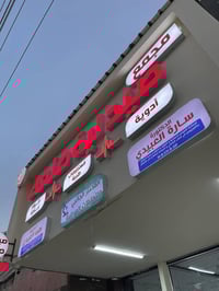 اعلانات ضوئية • حروف بارزة 3D • الموصل