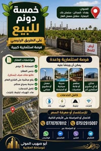 🌿 فرصة استثمارية مميزة للبيع 🌿 خمسة دونم للبيع بموقع استراتيجي على الط...