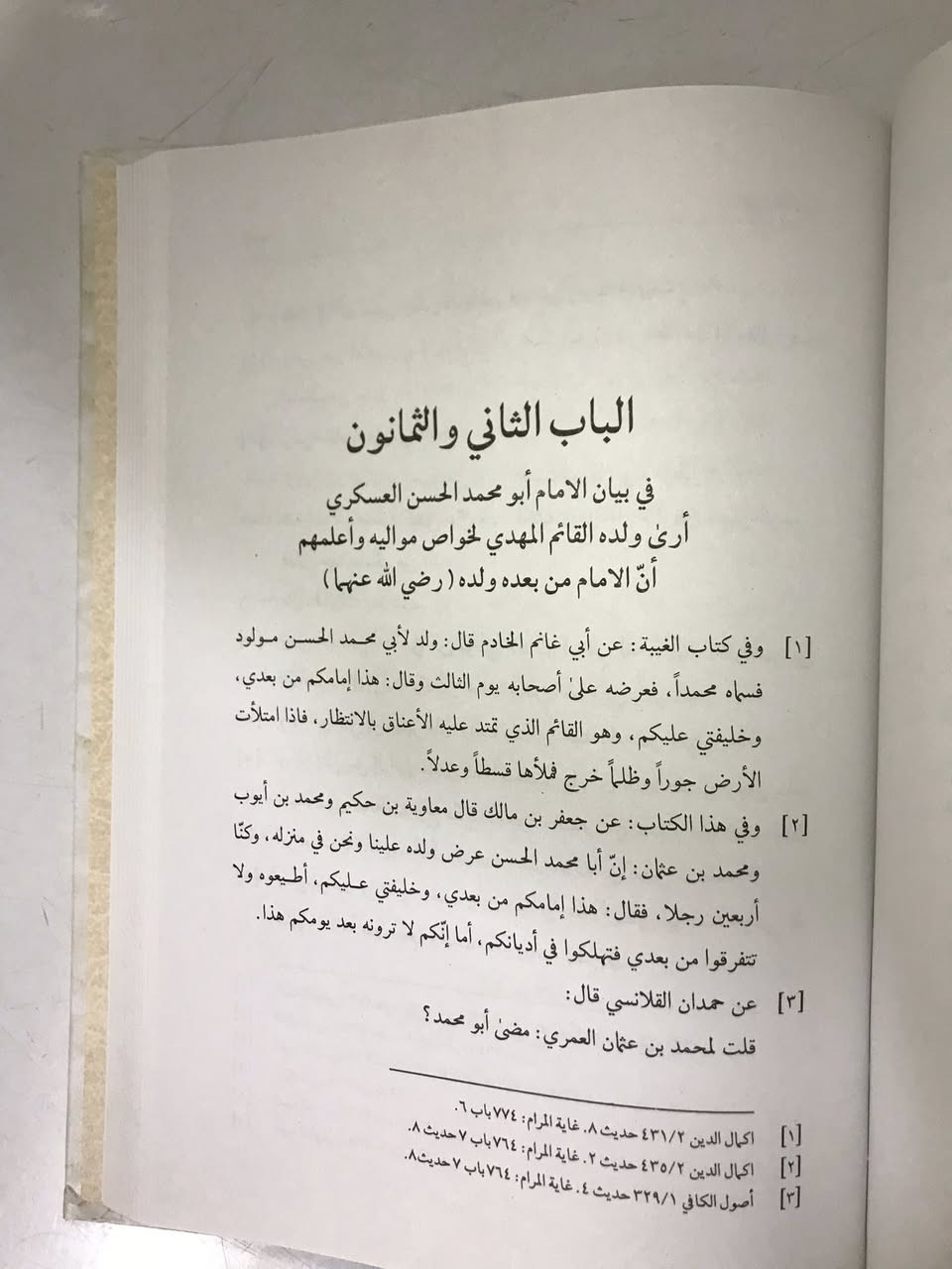 كتاب ينابيع المودة لذوي القربى

https://www.instagram.com/hus31sein?igsh=مكتبة الشعب على الانستكرام 

العمل الفريد للعلامة الشيخ سليمان بن إبراهيم الحنفي القندوزي.
لماذا هذه الموسوعة استثنائية؟
مرجع شامل: تغوص بك في أعماق فضائل ومناقب أهل البيت (عليهم السلام) 

عبر أربعة مجلدات 

قيمة طبعة محققة ومنقحة بعناية، تضمن لك نصًا موثوقًا وسهل القراءة.
تأليف عالم جليل: بقلم الشيخ القندوزي، 
نبع صافي: استقي من ينابيع المودة الصافية التي تروي القلوب وتزيد التعلق بآل بيت النبوة.
لا تفوت فرصة اقتناء هذه الدرة الثمينة التي لا غنى عنها لكل باحث عن الحقيقة ومحب لآل البيت.عليهم السلام 

احصل على نسختك الآن 

بسعر  : ١٩  الف دينار


**إذا كنت صاحب هذا الإعلان وتريد حذفه لأي سبب، رجاءا أرسل رسالة إلى الدعم الفني**