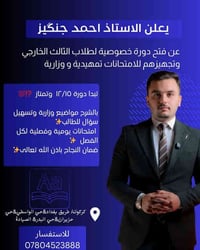 ⭐ **تدريس خصوصي – ثالث متوسط خارجي  مادة الرياضيات**  🔵 ما تلحك تدرس و...