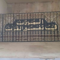 الميزان • تفسير • كامل جديد