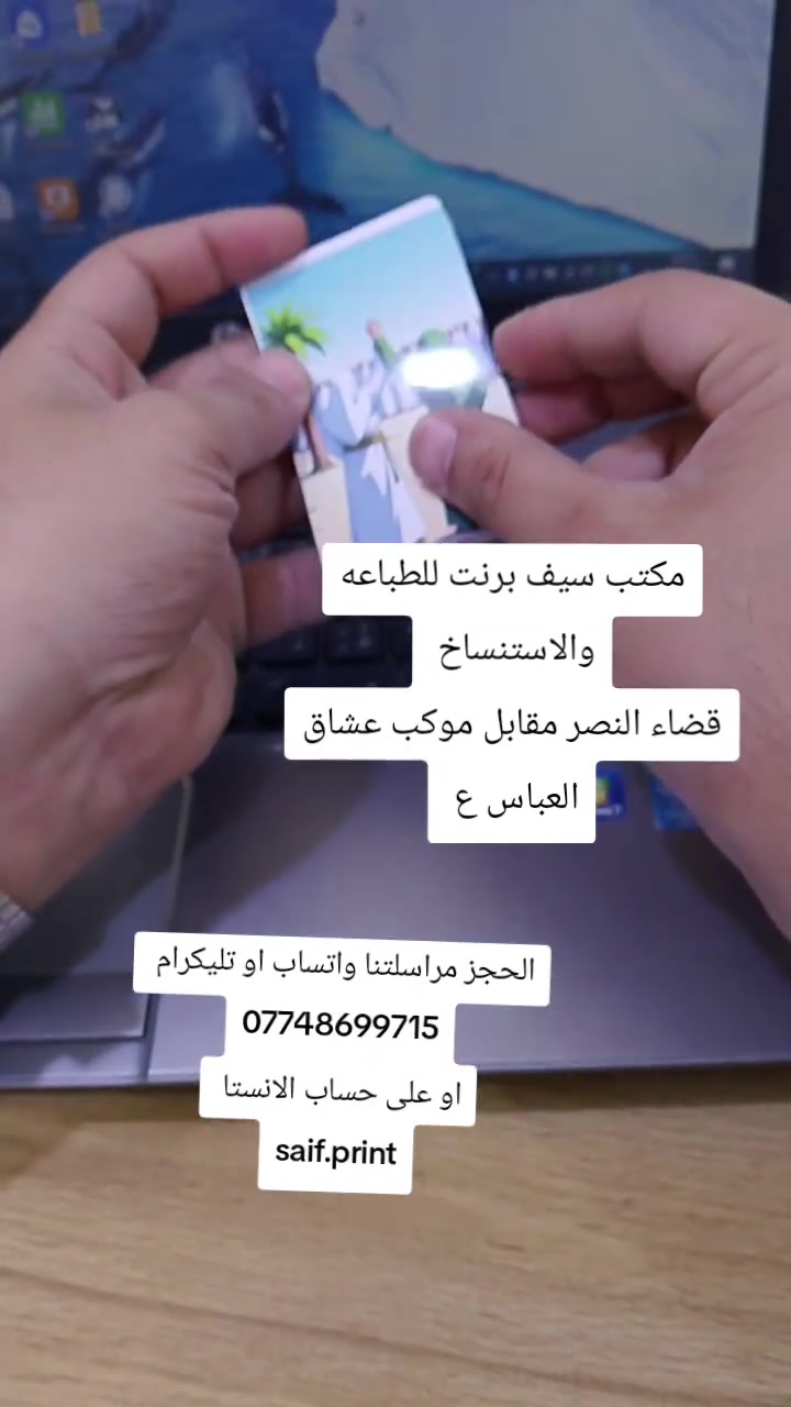 مكتب سيف برنت للطباعه والاستنساخ 
توزيعات عيد الغدير الاغر 
10 كارتات بالف دينار
