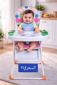 كرسي اطفال • بغداد • توصيل