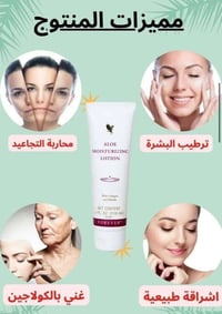 كريم كولاجين • ألوفيرا • ترطيب يومي