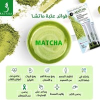 ماتشا • مضادات أكسدة • انتعاش