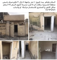 الحسينية • سكلات ال١٤ • ١٠٠م