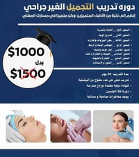 دورات التجميل والليزر  07734287617  بغداد شارع فلسطين ساحة بيروت