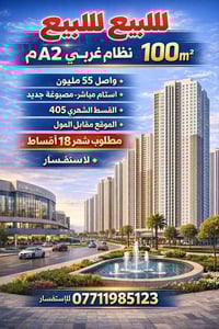 للاستفسار. 07711985123