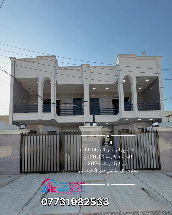 🔥🔥#اعلان 📢📢رقم (226)
#🎖️حصرياً في عقارات أبو إسحاق🎖️
,,🔥بناء 2026 زيرو 🔥,,
————————————————————————-
📍مشتملين في حي الضباط الثانيه طابقين يحتوي كل مشتمل على ( 3 ) غرف نوم 💤 😴📍
————————————————————————-
🏗️المساحه الكليه 🏗️ ( 240 م ) 
ولكل مشتمل ( 120 م ) 
يقع على شارع ( 15 م ) 📌
————————————————————————
� لمعرفة السعر 💵
ضع رقم (1) في التعليقات وسنرسل لك السعر فورًا 📩

لا تنسى الضغط على 👍🏻 اعجاب للصفحه
ليصلك كل جديد من عروضنا الحصريه

📍 للاستفسار والمراجعة:
🏢 مكتب عقارات أبو إسحاق
📌 الضباط الثانية – شارع المكاتب مقابل شارع 2000

📞 الاتصال: ***********
✉️ أو عبر مراسلة الصفحة مباشرة

🌎 يتوفر لدينا العديد من العقارات المميزه 
في مختلف مناطق سامراء 🌎

💥 يسعدنا تواصلكم معنا ونشر عروضكم عبر صفحتنا 💥

————————————————————————
#عقارات_أبو_إسحاق #سامراء #حي_الشرطه بيوت_للبيع فرصتك_الذهبية عروض_العقارات بيت_فاخر دار_للبيع
