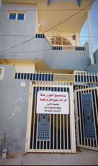 الموصل • منزل للبيع • أرخص من السوق