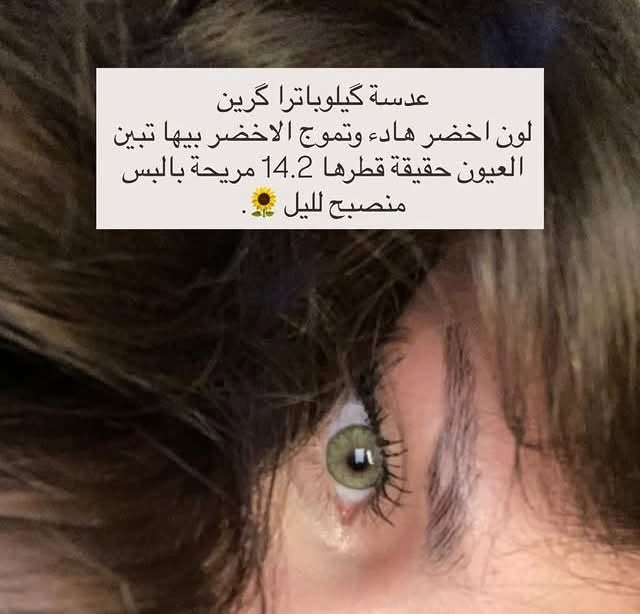 عدسات كوريه مكبره العين تخبل😍متوفر كل الوان بيها  الحجز اوًالاستفسار ***********
